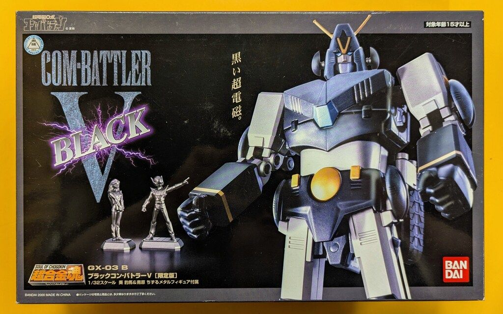 バンダイ 超合金魂 ブラックコンバトラーV GX-03B - メルカリ