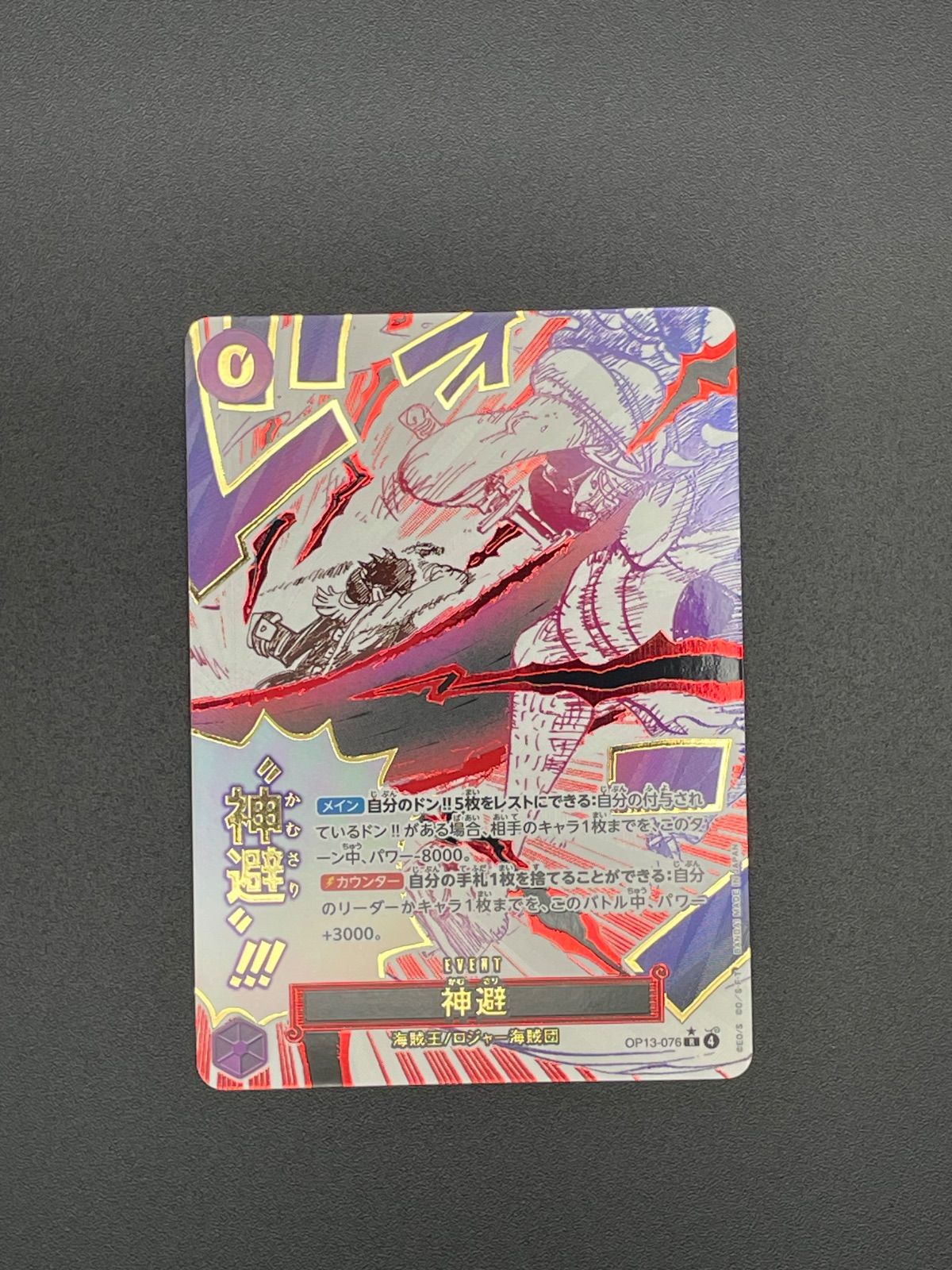 ワンピースカード 神避 R パラレル OP13-076 - メルカリ