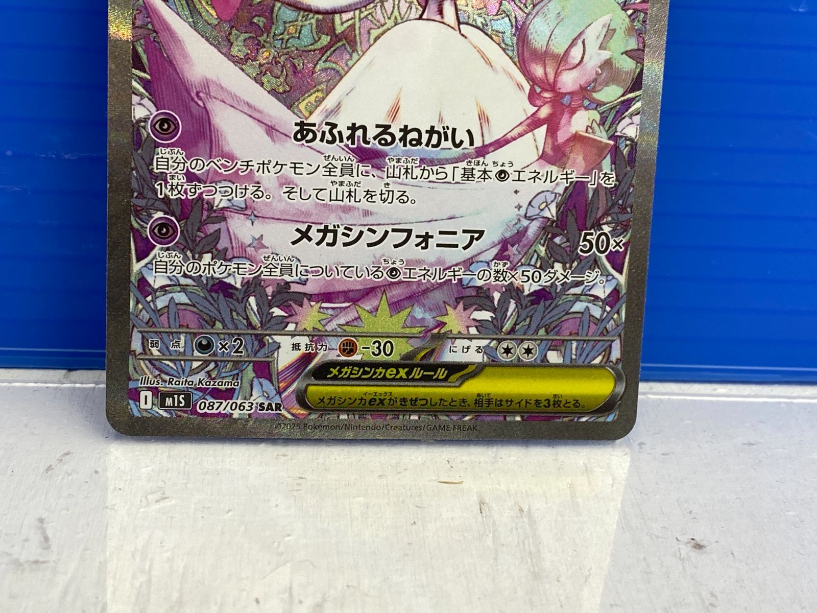 盛岡店56-0375] メガサーナイトex SAR M1S 087/063[中古/パケ] - メルカリ