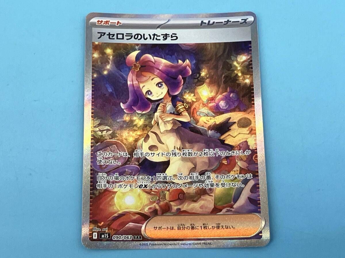 アセロラのいたずら(090/063) SAR ポケモンカードゲーム - メルカリ