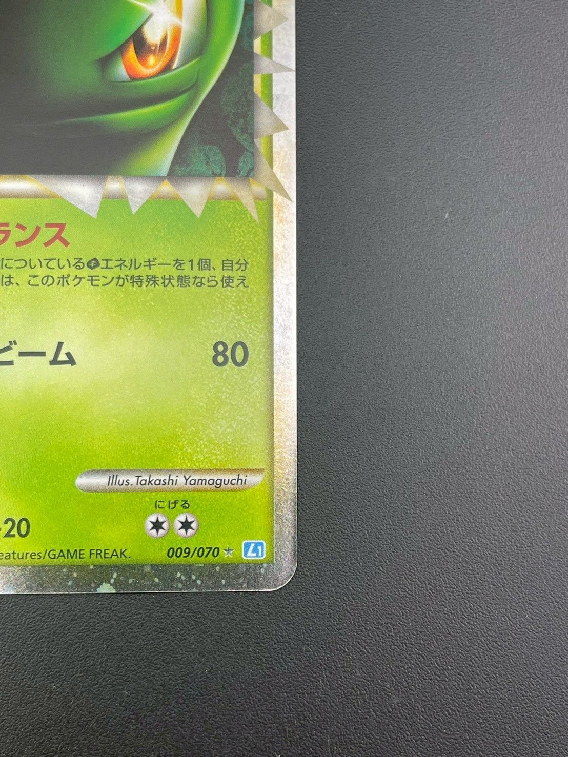 中古品】 メガニウム グレート 009/070 LEGENDシリーズ 拡張パック