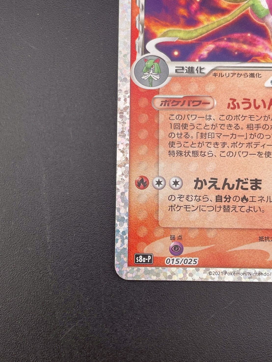 中古品】サーナイトex デルタ種 s8a-P 015/025 PROMO ポケモンカード
