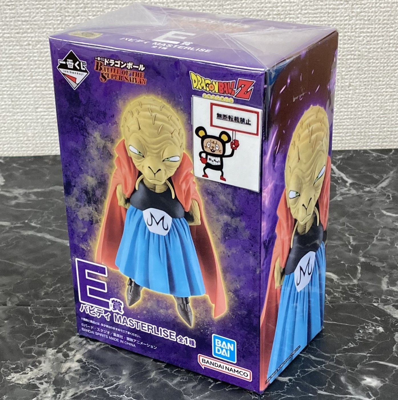 28. バビディ MASTERLISE フィギュア 一番くじ ドラゴンボール BATTLE