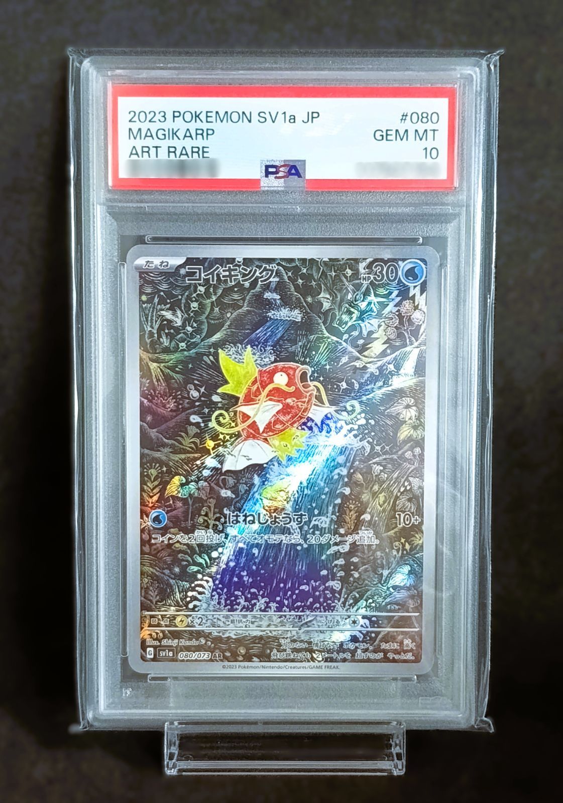PSA10 コイキング AR [ SV1a : 080 / 073 ] ポケモンカードゲーム