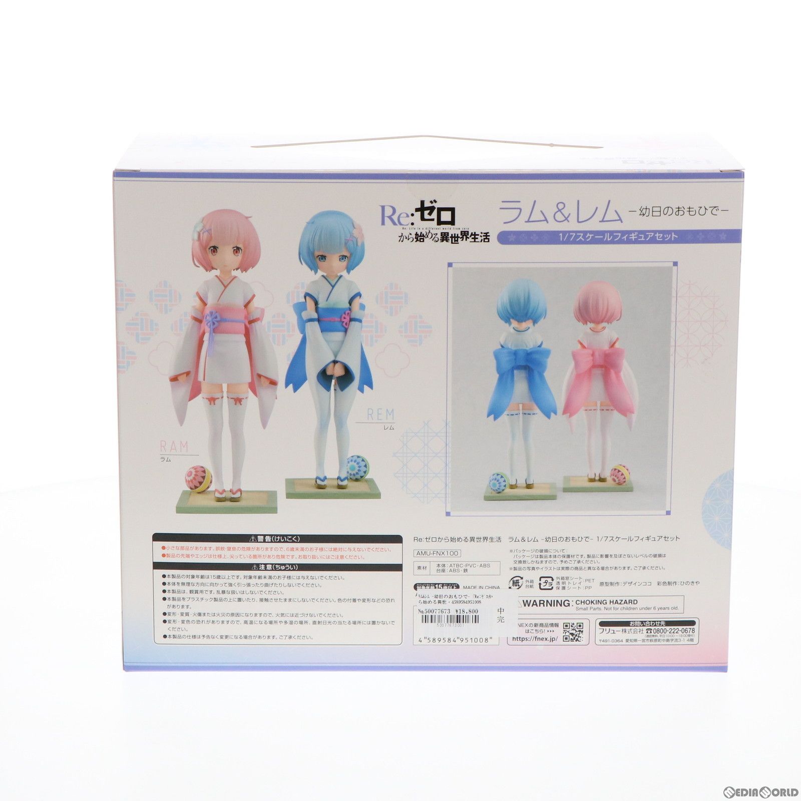 F:NEX限定 ラム&レム -幼日のおもひで- Re:ゼロから始める異世界生活 1