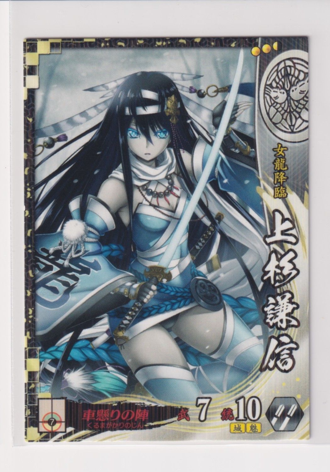 戦国大戦 SS026 BSS上杉謙信 - メルカリ