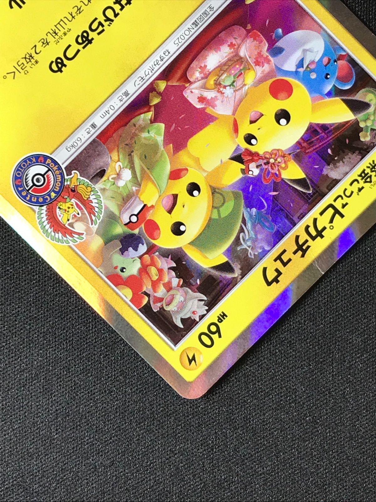 ポケモンカードゲーム ポケカ お茶会ごっこピカチュウ 325/SM-P PR