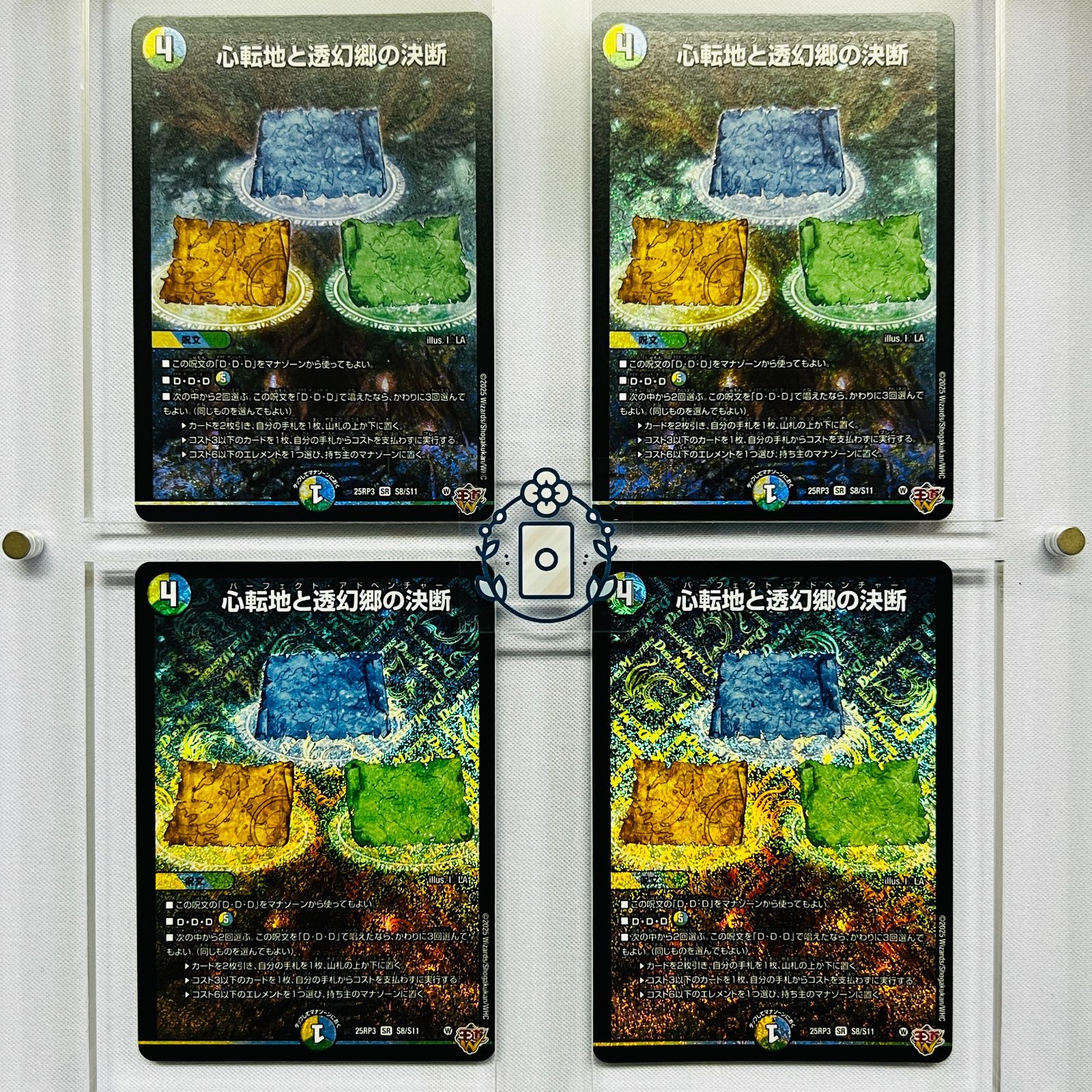 心転地と透幻郷の決断 パーフェクトアドベンチャー【SR】(DM25RP3 S8