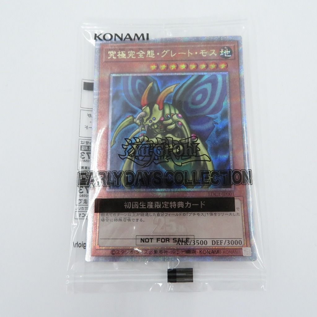 瀬戸店】未開封 25th ホーリー・ナイト・ドラゴン＆究極完全態