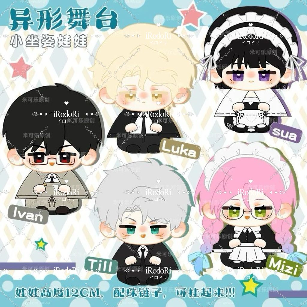 ALIEN STAGE エイリアンステージ ぬいぐるみ（お座り）Ivanイヴァン