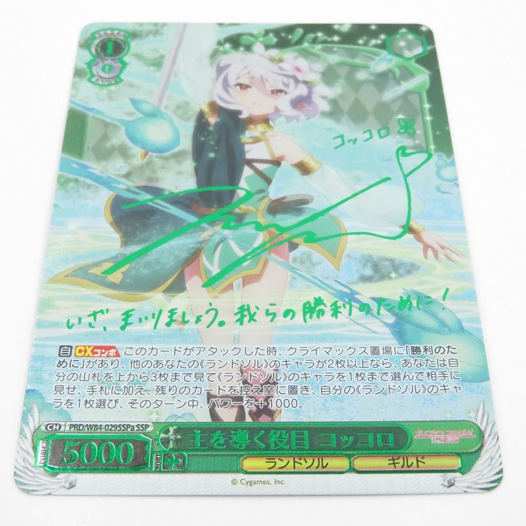 ヴァイスシュヴァルツ プリコネ ギルド結成！ コッコロ SP 2枚 セット