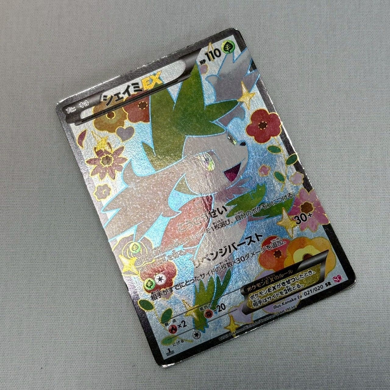 白かけ・折れ有】シェイミEX/SR/シャイニーコレクション/SC/021/020