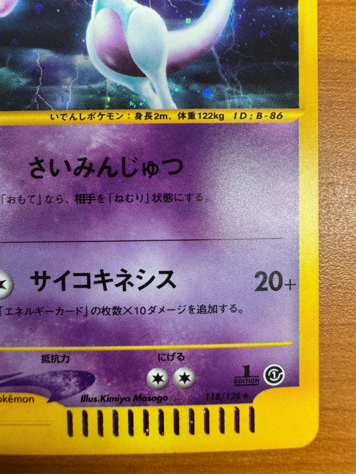 ミュウツー 118/128 カードE 1st Edition ホロ ポケカ ポケモン