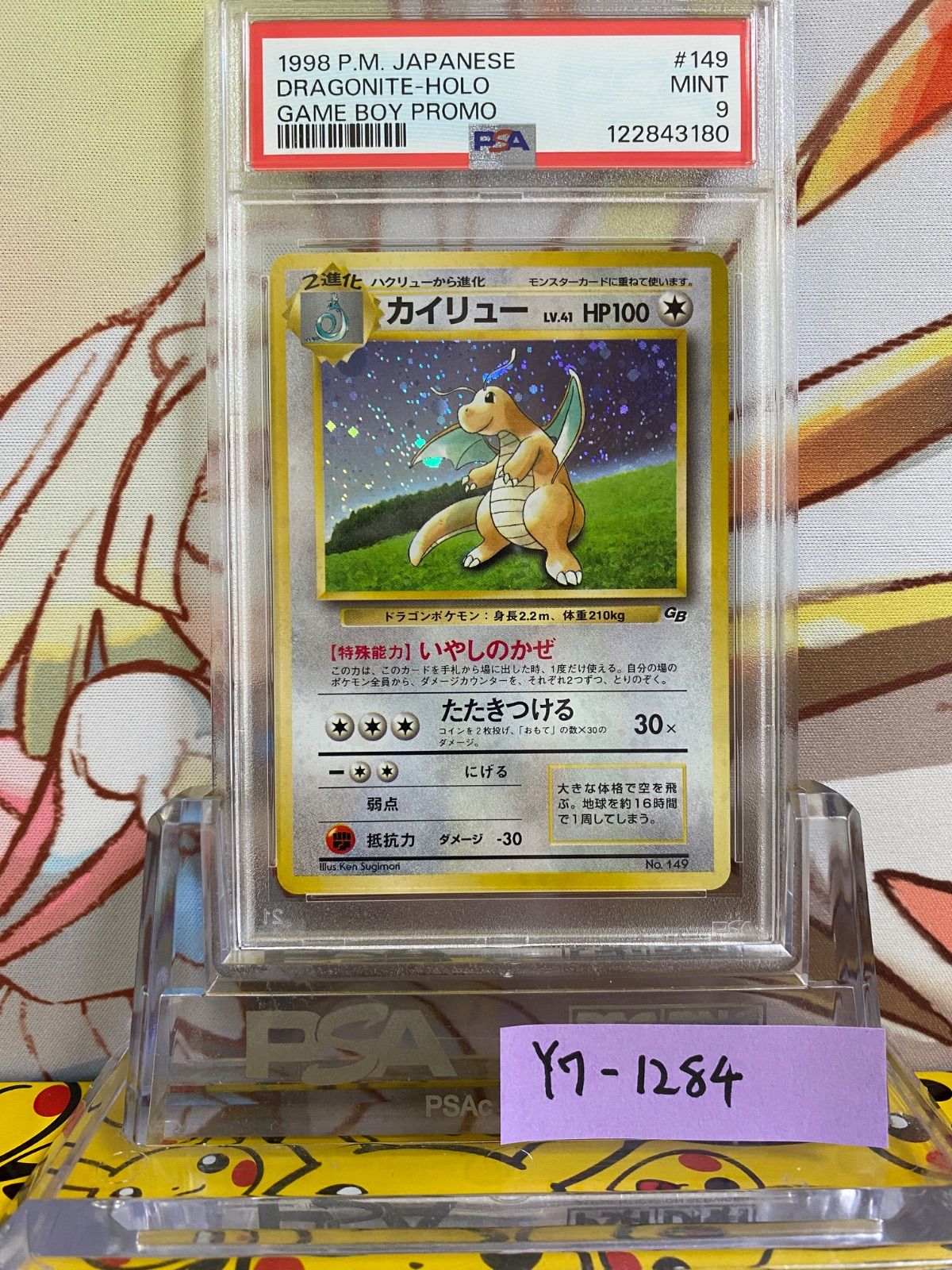 旧裏】カイリュー HP90 トランスポート No.149 ANA プロモカード 105