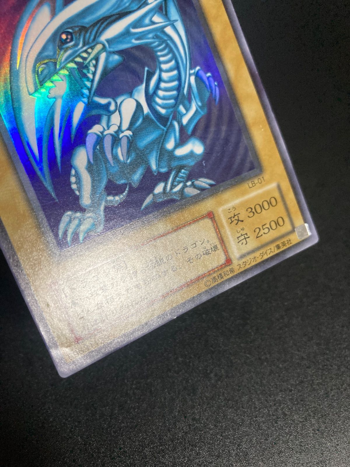 青眼の白龍 ブルーアイズホワイトドラゴン ウルトラ 2期 - メルカリ