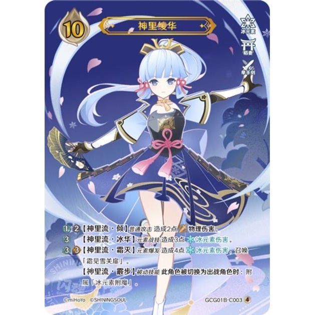 原神 七聖召喚カード 神里綾華 ランク4 最高レア - メルカリ