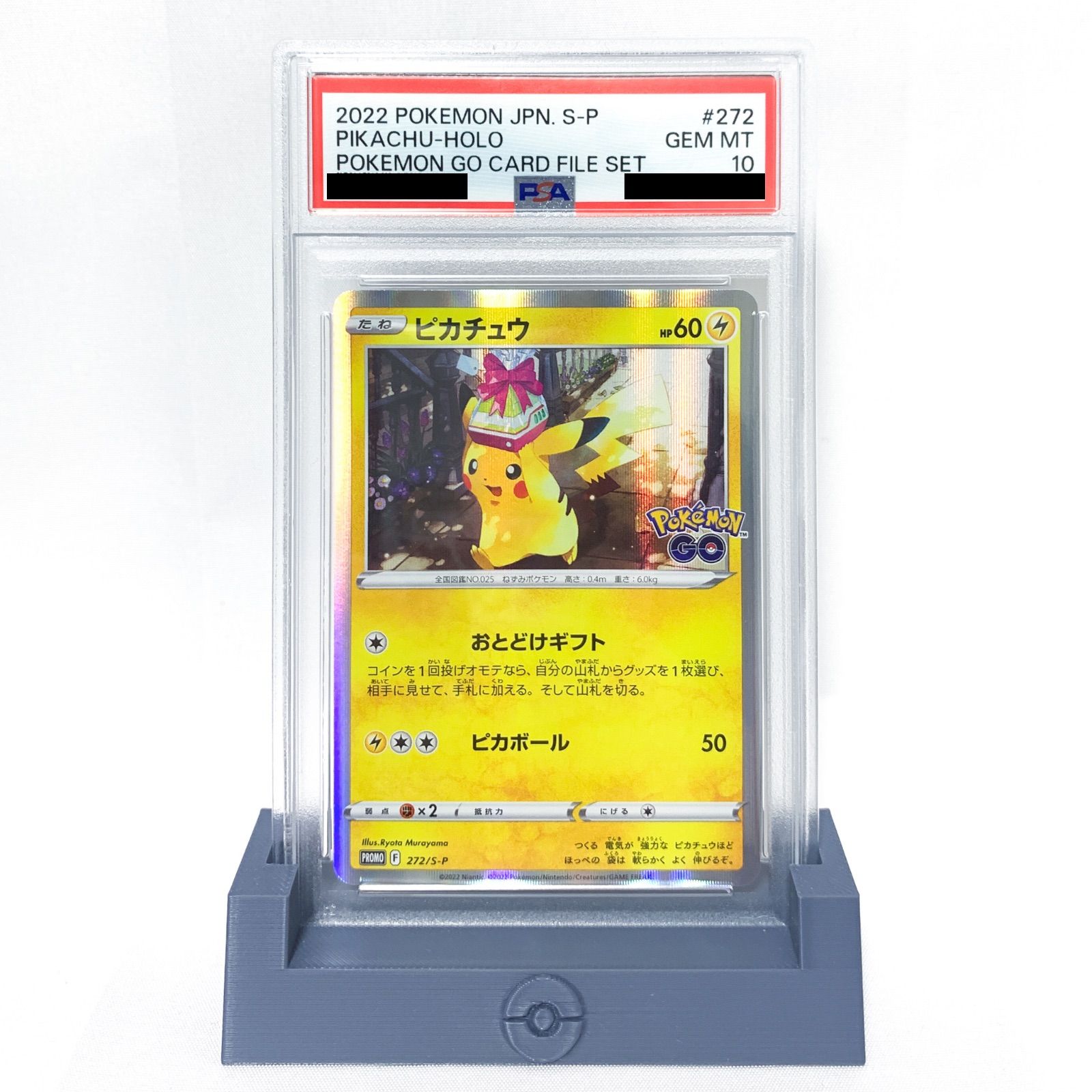 PSA10】ピカチュウ PROMO 272/S-P おとどけギフト ポケモンGO - メルカリ