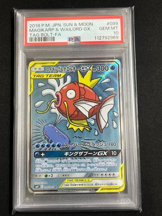 PSA10】コイキング&ホエルオーGX(SR)〈099/095〉[SM9] SA スペシャル