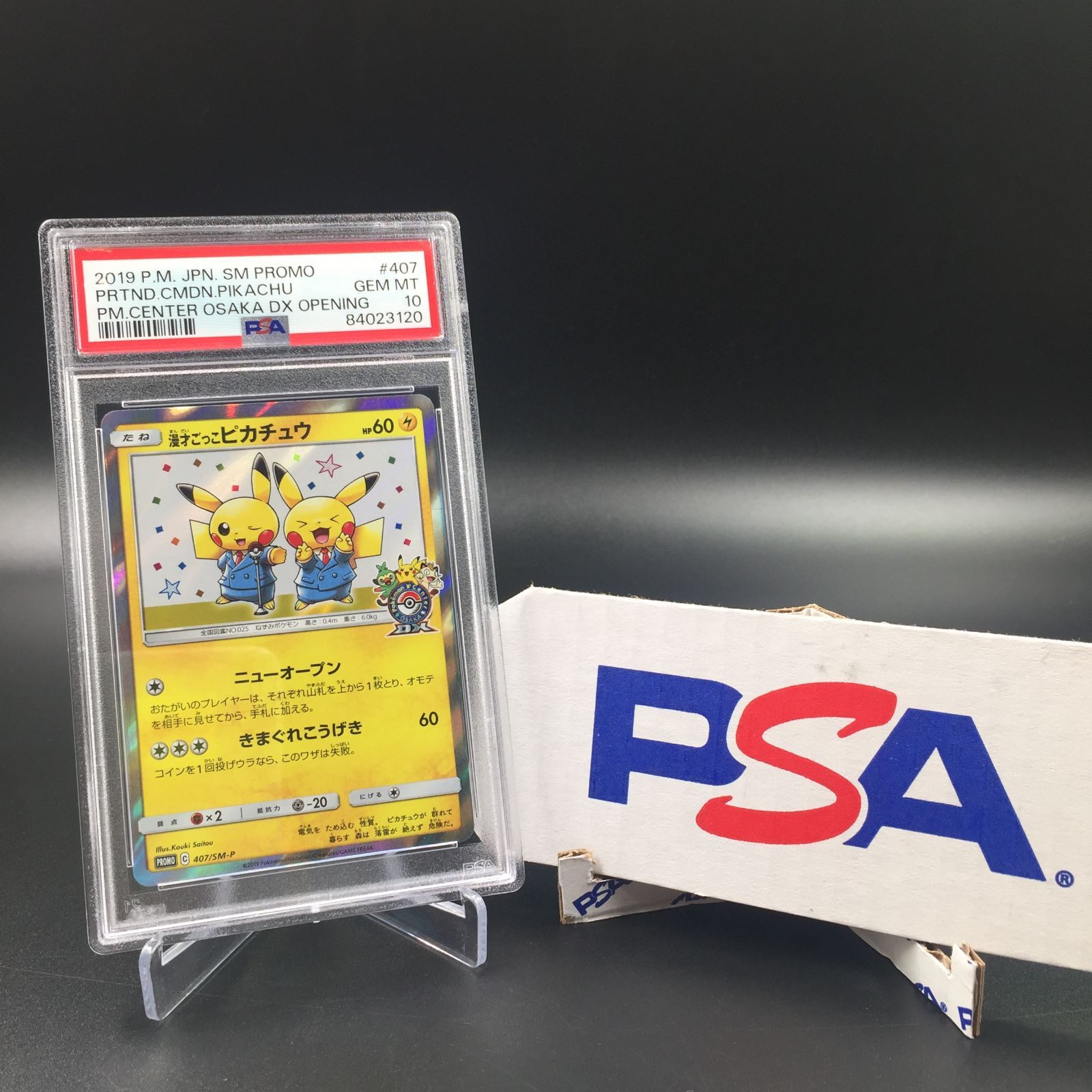 PSA10 漫才ごっこピカチュウ 407/SM-P PROMO