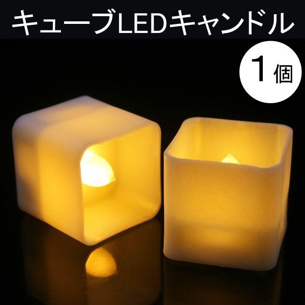 1個【四角い LEDキャンドル】36mm角×高さ35mm キューブ ブロック 四角