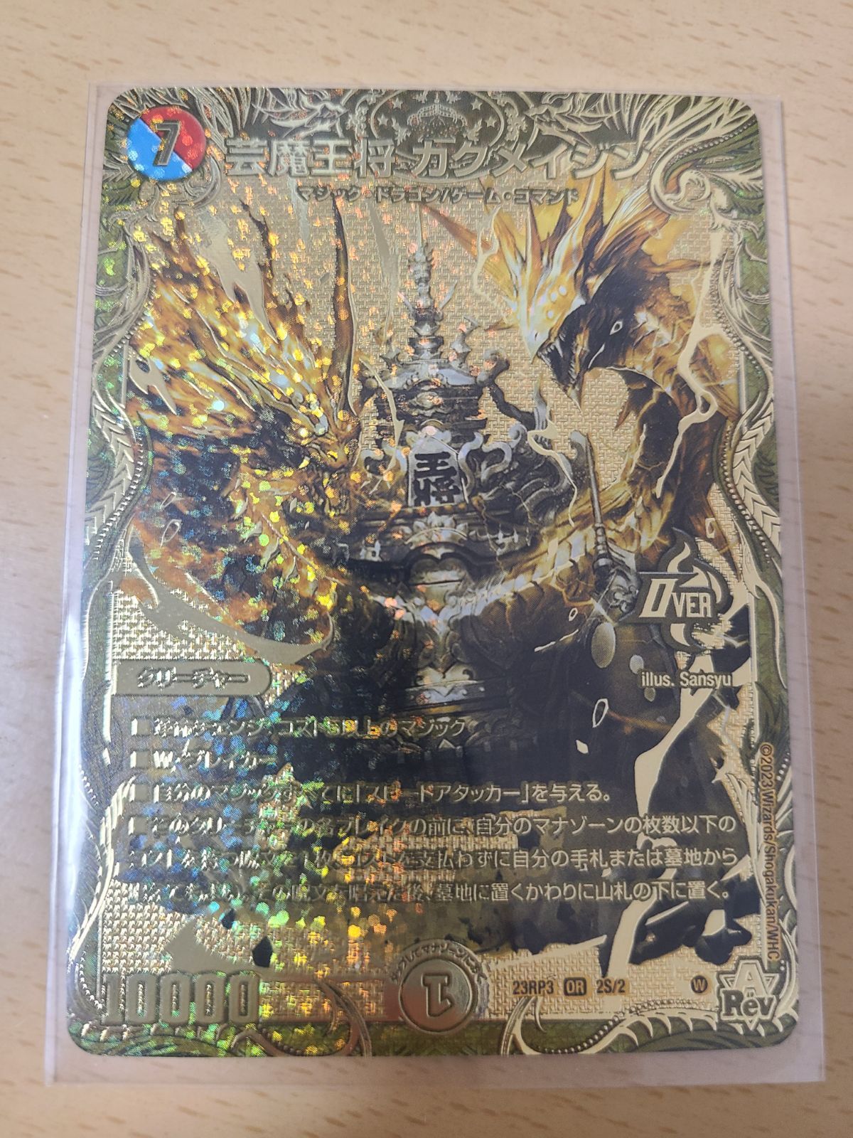 芸魔王将 カクメイジン ゴールドレア - メルカリ