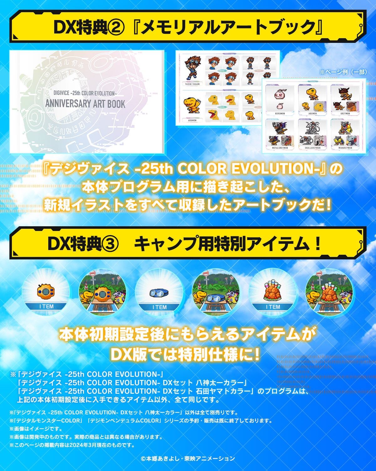 デジモンアドベンチャー デジヴァイス 25th COLOR EVOLUTION DXセット