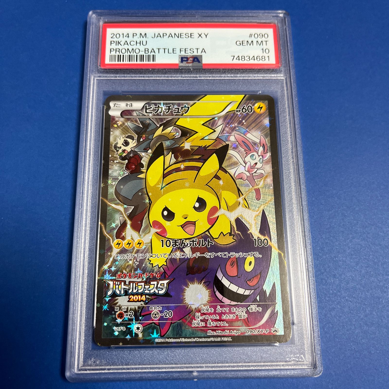 ピカチュウ PSA10 バトルフェスタ2014 090⁄XY-P PSA10鑑定済
