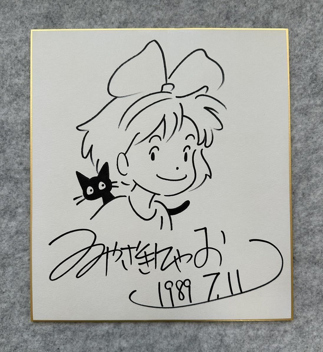 サイン色紙】 宮崎駿 『魔女の宅急便』 色紙にペン 模写 - メルカリ