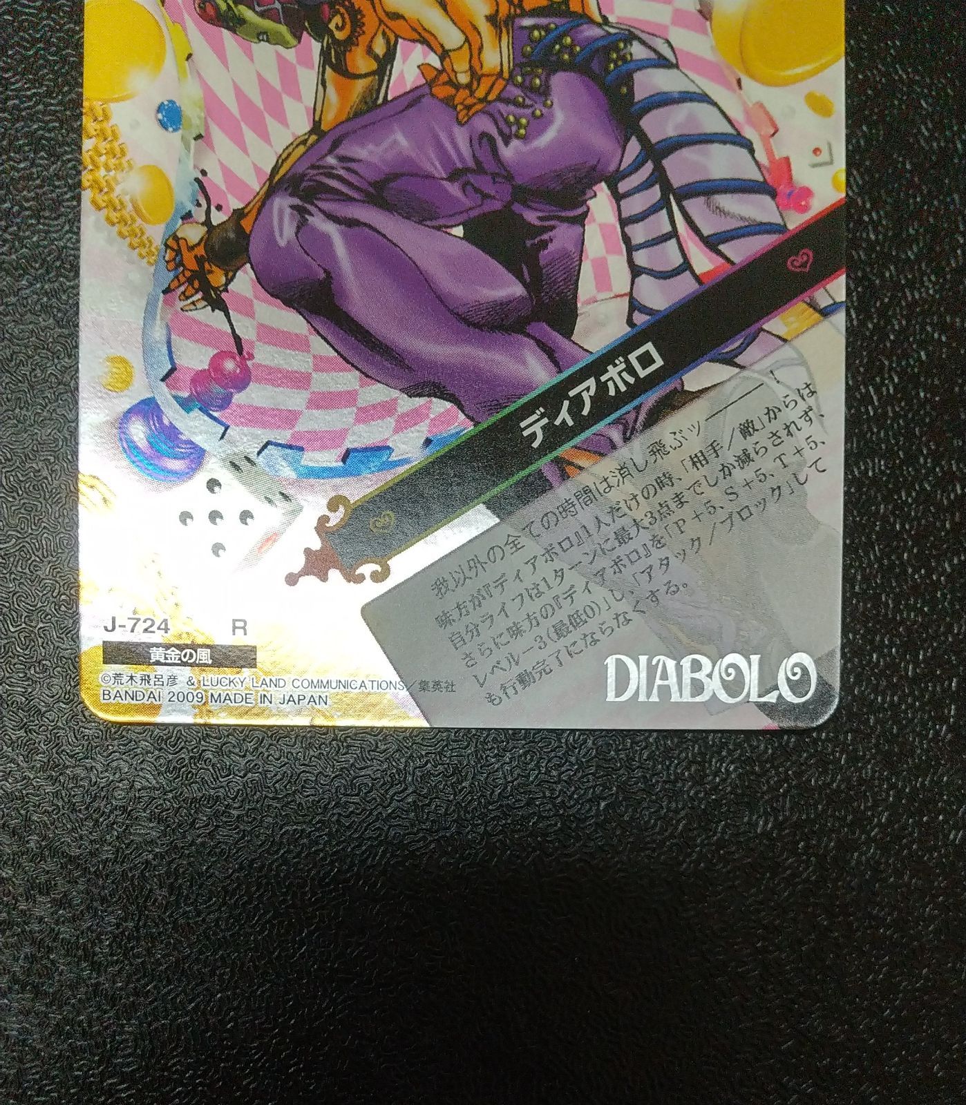 J-724 ディアボロ R ジョジョの奇妙な冒険 ジョジョ ABC カード レア