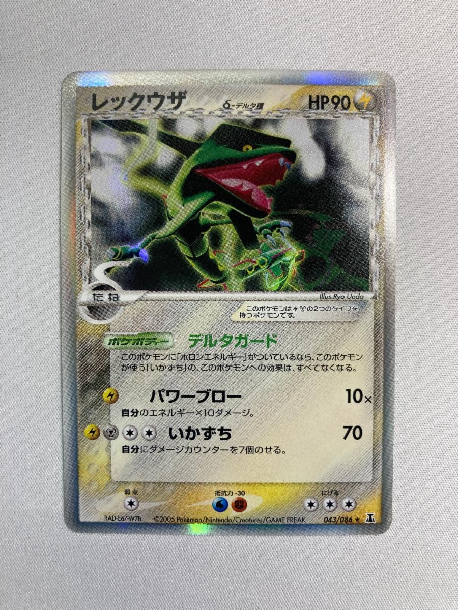 レックウザ δ-デルタ種 ☆ [ホロンの研究塔] 043/086 傷有り ポケモン