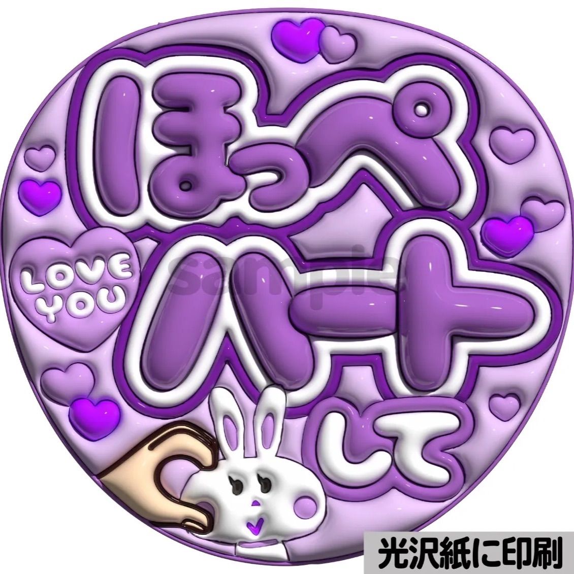 ほっぺハートして】ぷっくりうちわ文字 ファンサ カンペ団扇 文字