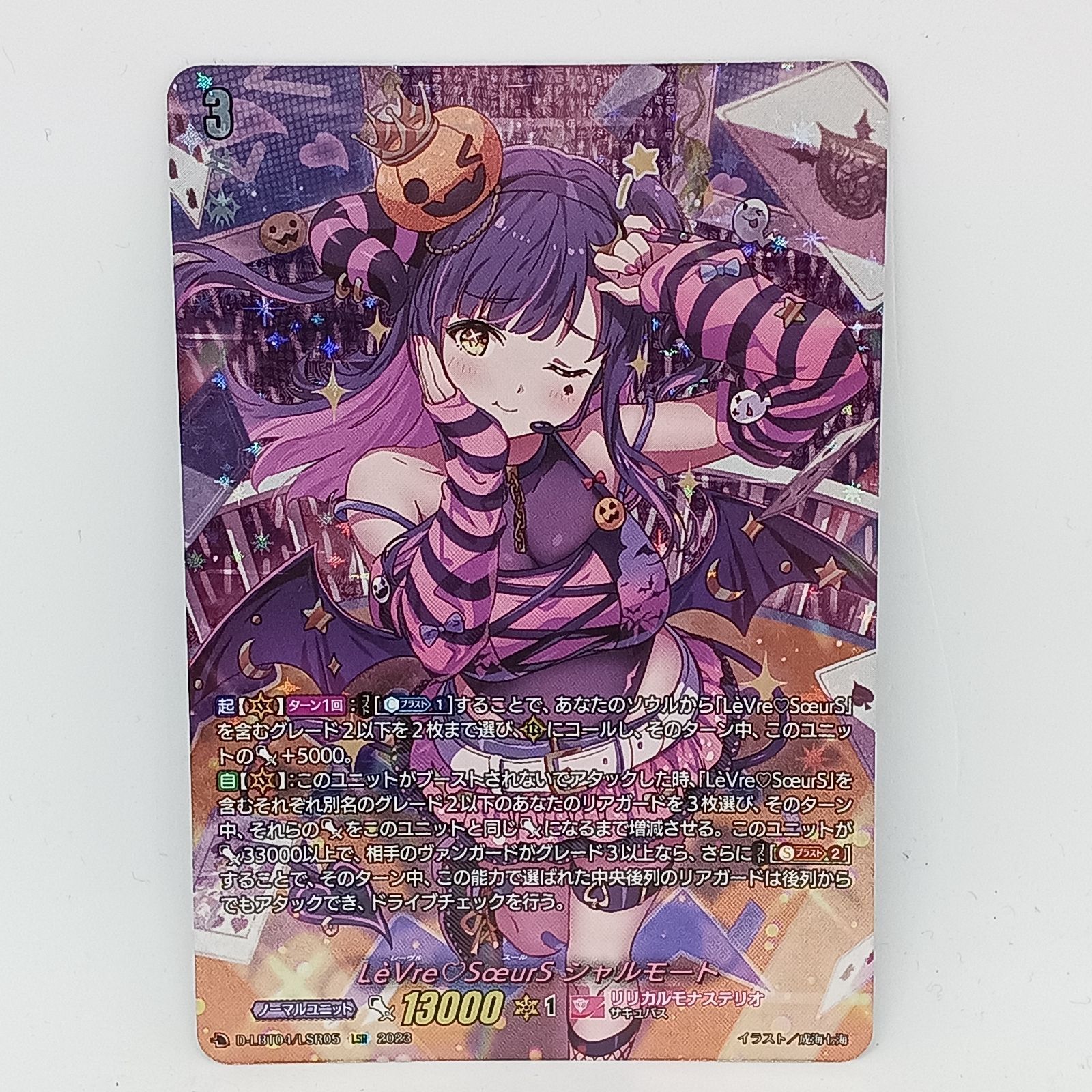 LeVre SoeurS シャルモート LSR D-LBT04/LSR05