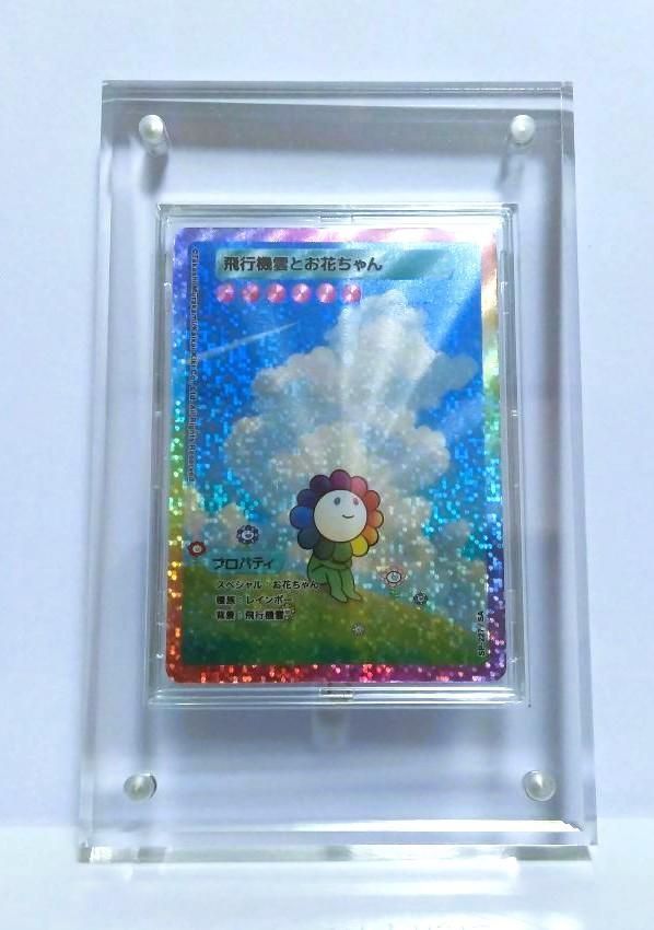 村上隆 108フラワーズREVISED 飛行機雲とお花ちゃん SA 8月24日(土)