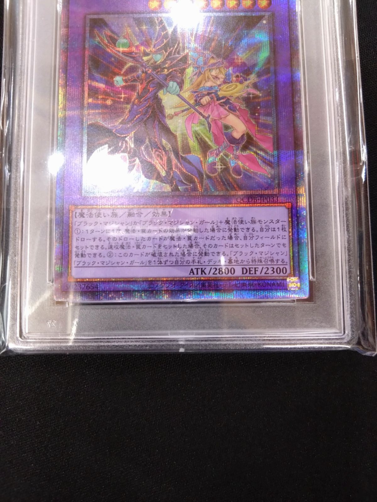 遊戯王 超魔導師ブラック・マジシャンズ 25thクォシク PSA10 QCDB
