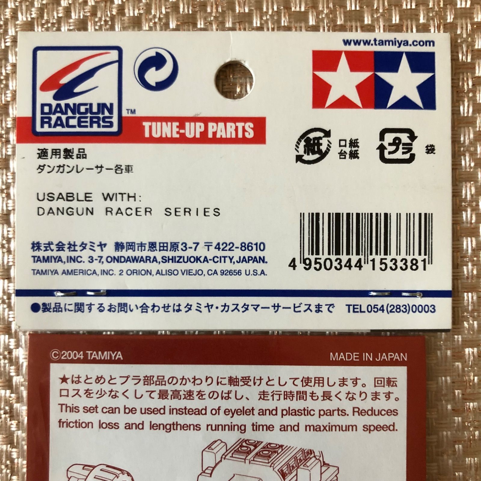 タミヤ ダンガンレーサー HGボールベアリング2個セット ミニ四駆