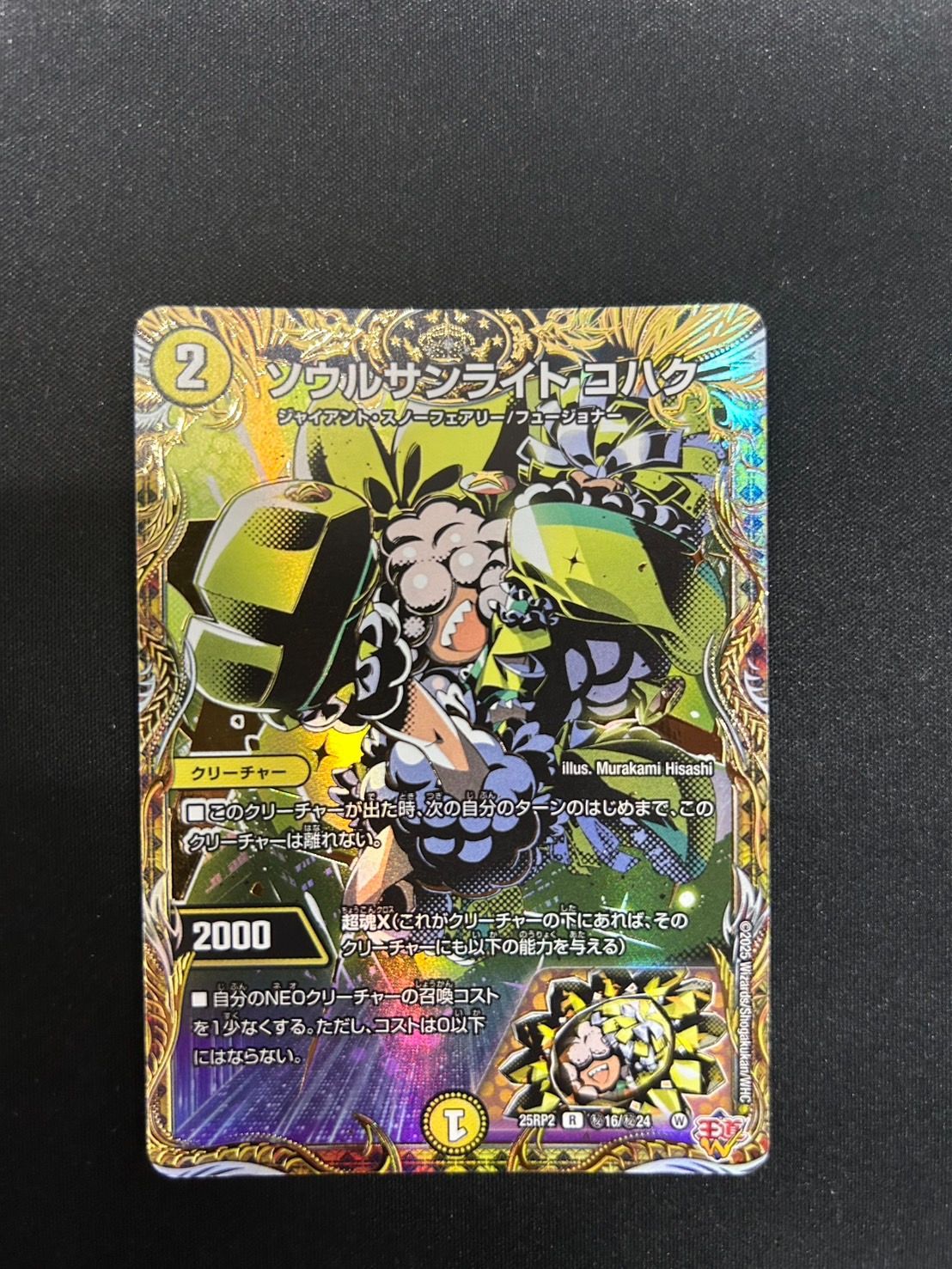 デュエマ】ソウルサンライト コハク シークレット - メルカリ