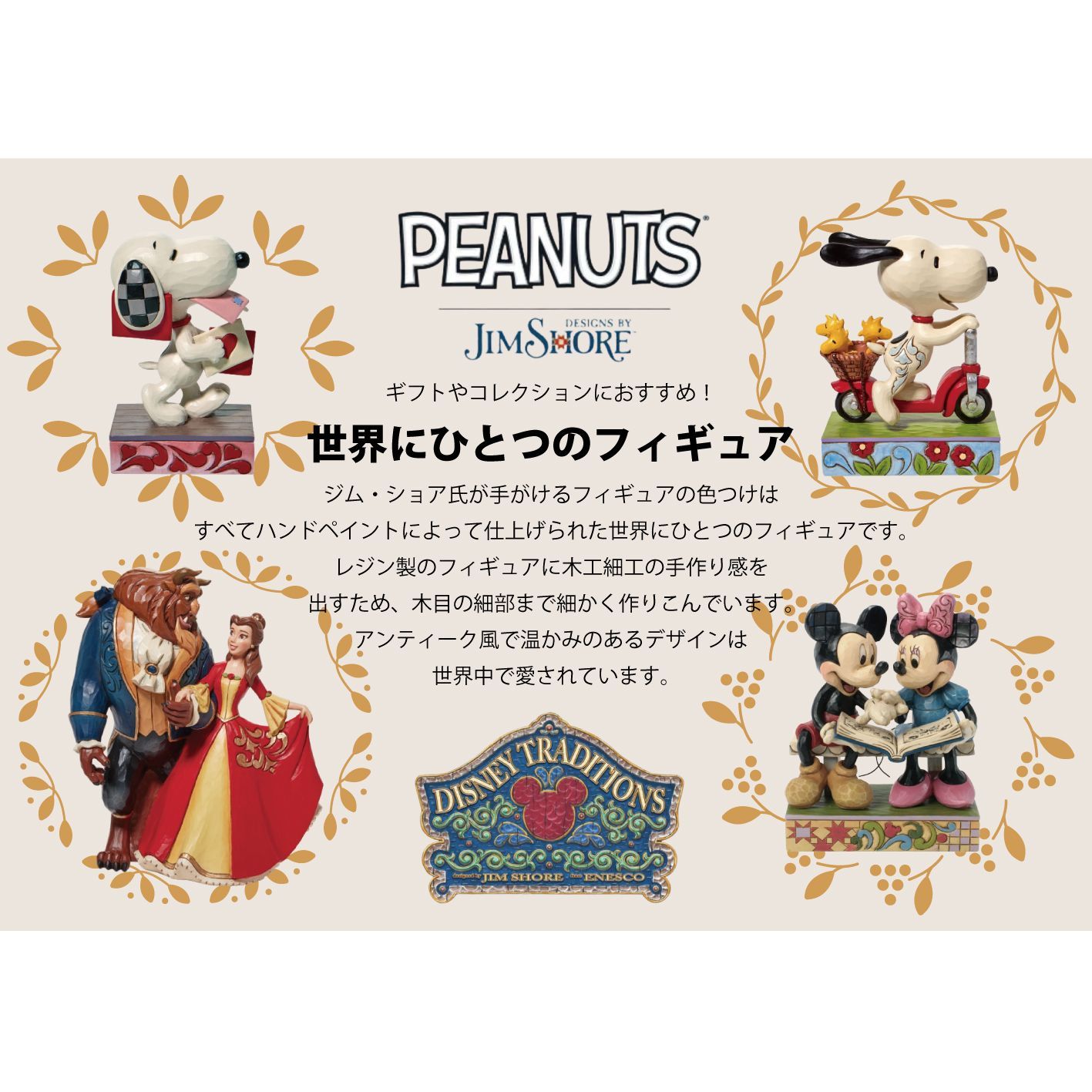 ジムショア スヌーピー ピーナッツギャング ＆スノーマン Peanuts Gang
