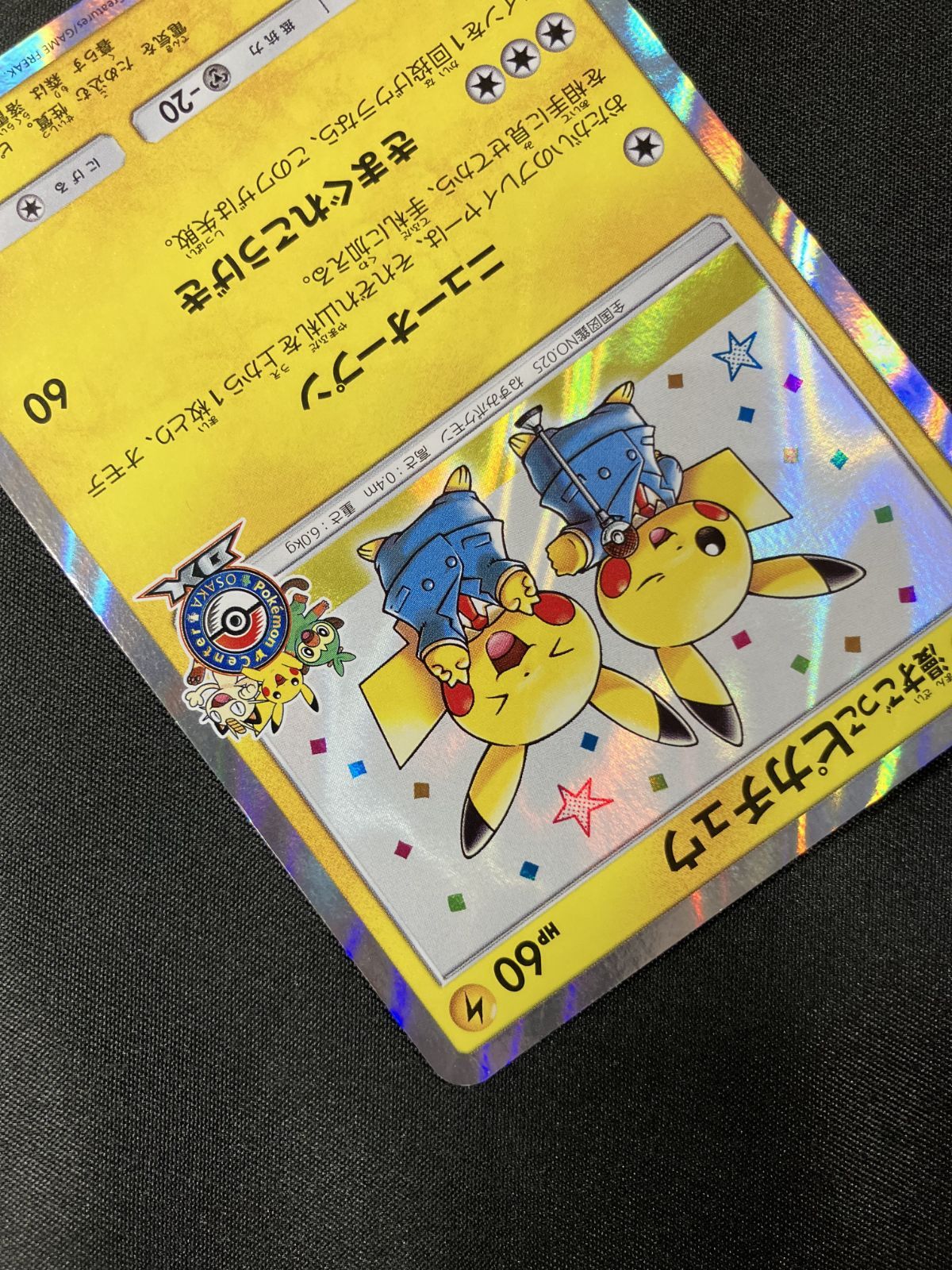 ポケモンカードゲーム ポケカ 漫才ごっこピカチュウ - 407/SM-P PR