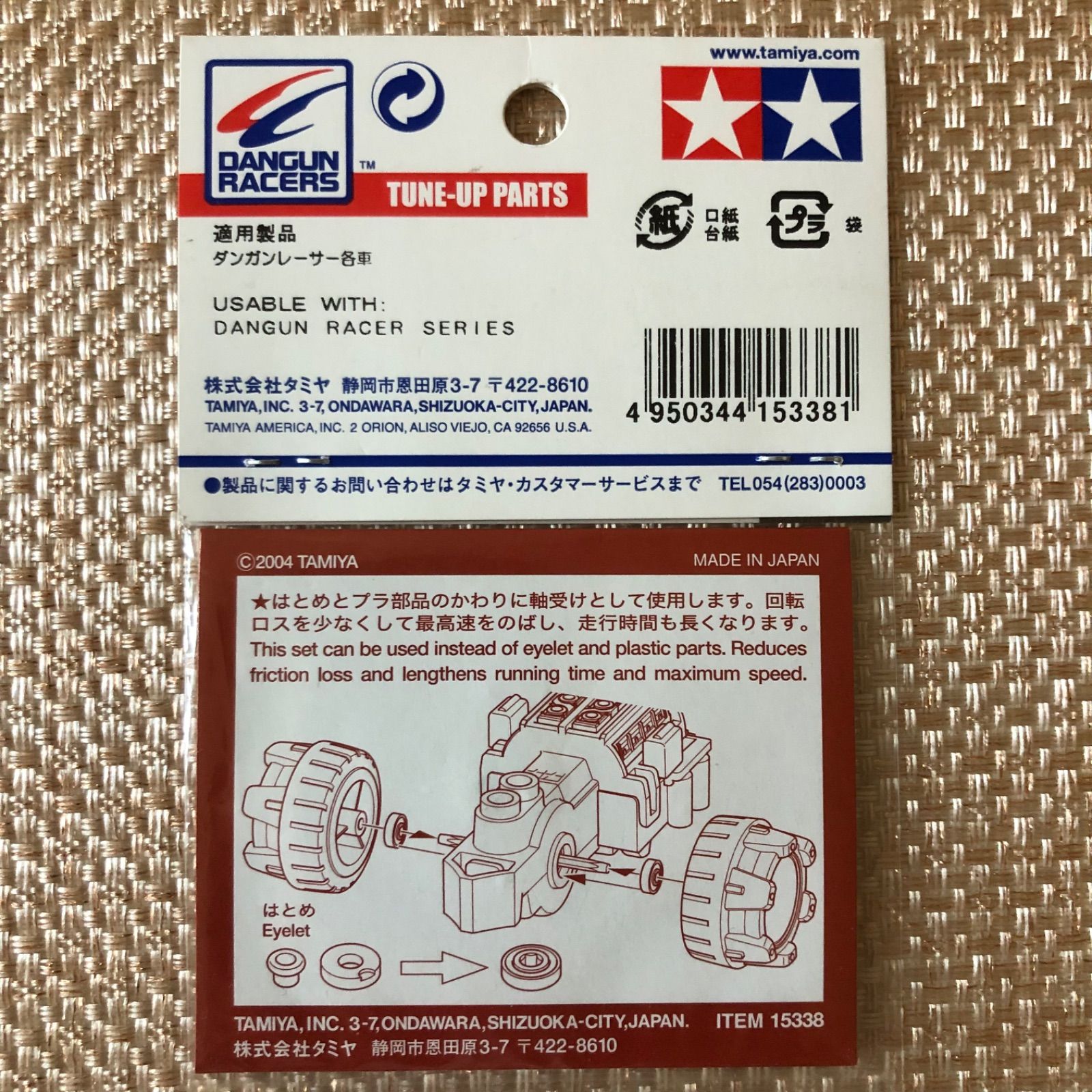 タミヤ ダンガンレーサー HGボールベアリング2個セット ミニ四駆