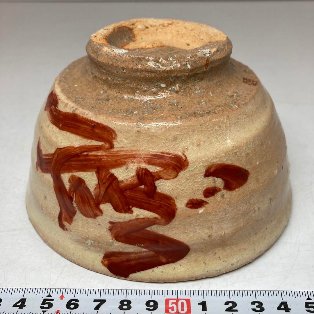 水野富弘作 粉引茶碗 清水公照書 共箱 直径14.1cm 東H6-0112① - メルカリ