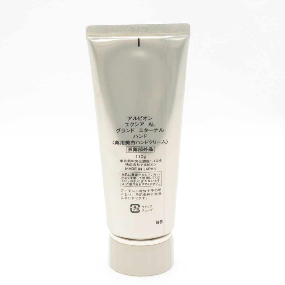 ALBIONエクシア アルビオン エクシア ハンドクリーム ALグランド