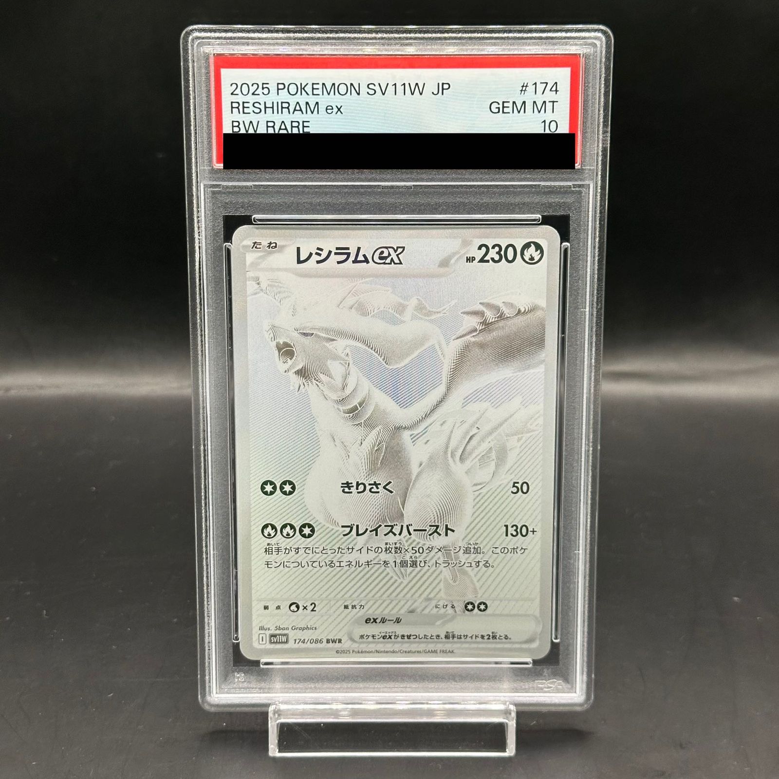 レシラムex BW RARE GEM MT 10 #174PSA10 PSA10レシラムex #174 BW