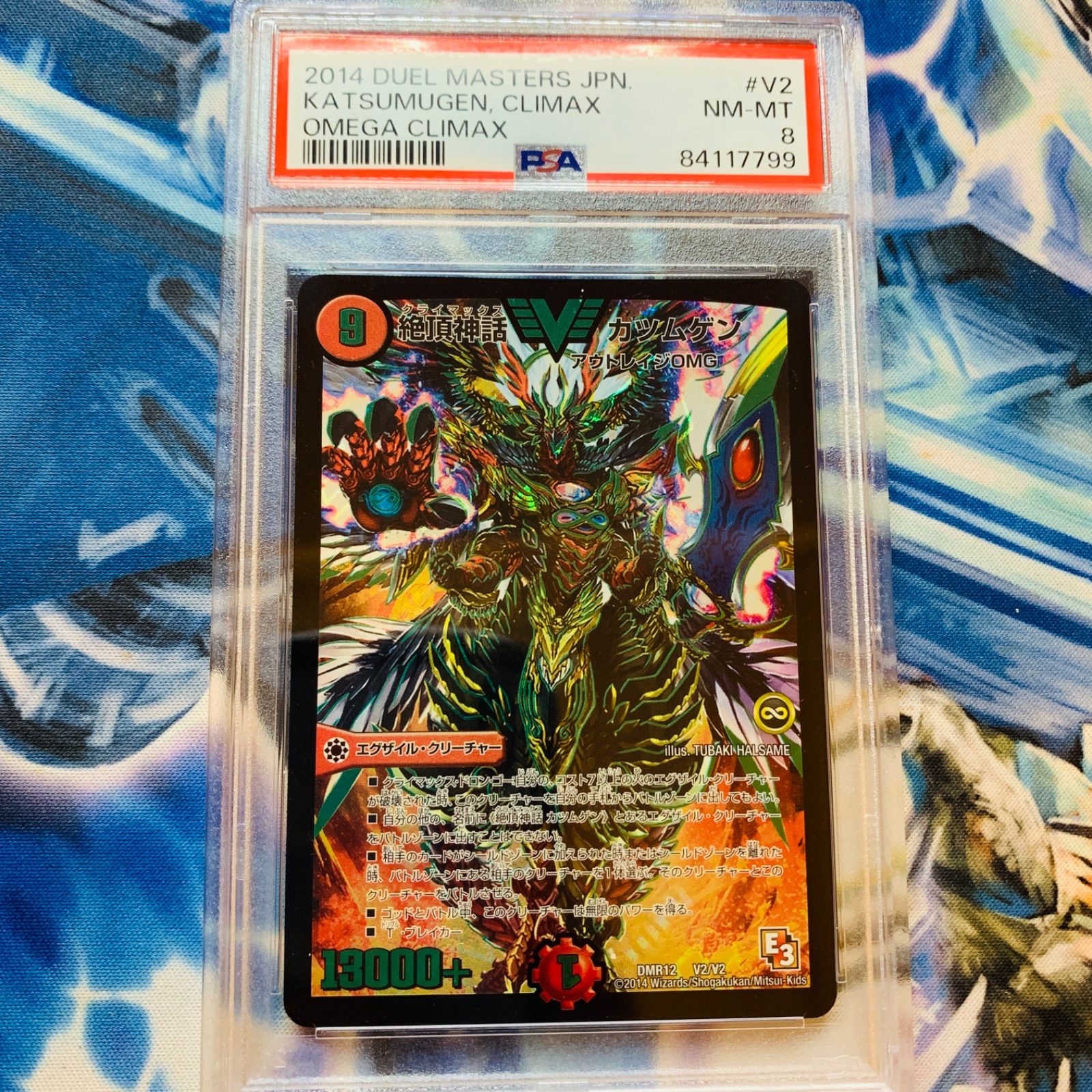 絶頂神話カツムゲン クライマックスカツムゲン psa8 ワンオーナー品