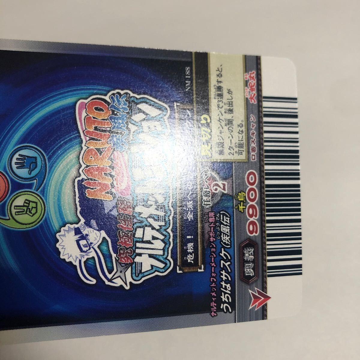 aca2 ナルト データカードダス ナルティメット ミッション 疾風伝 うち