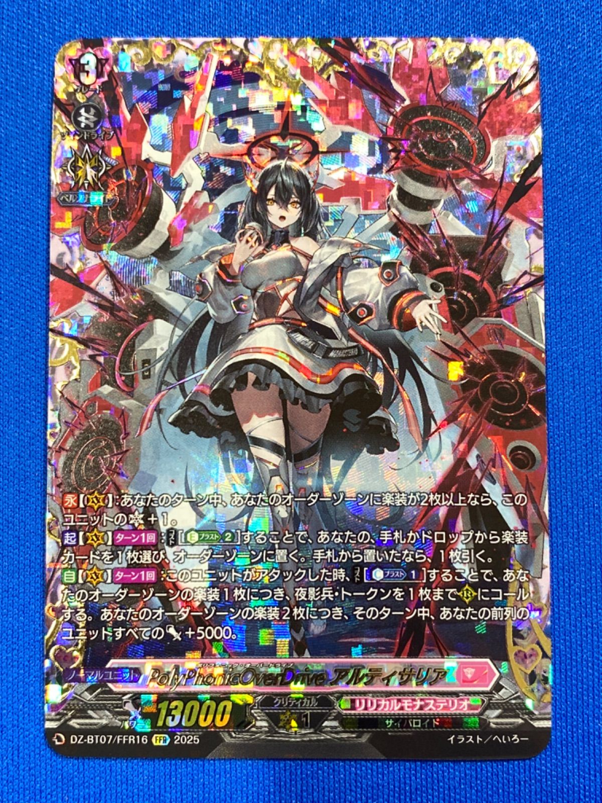 ヴァンガード PolyPhonicOverDriveアルティサリア FFR ヴァンガード DZ