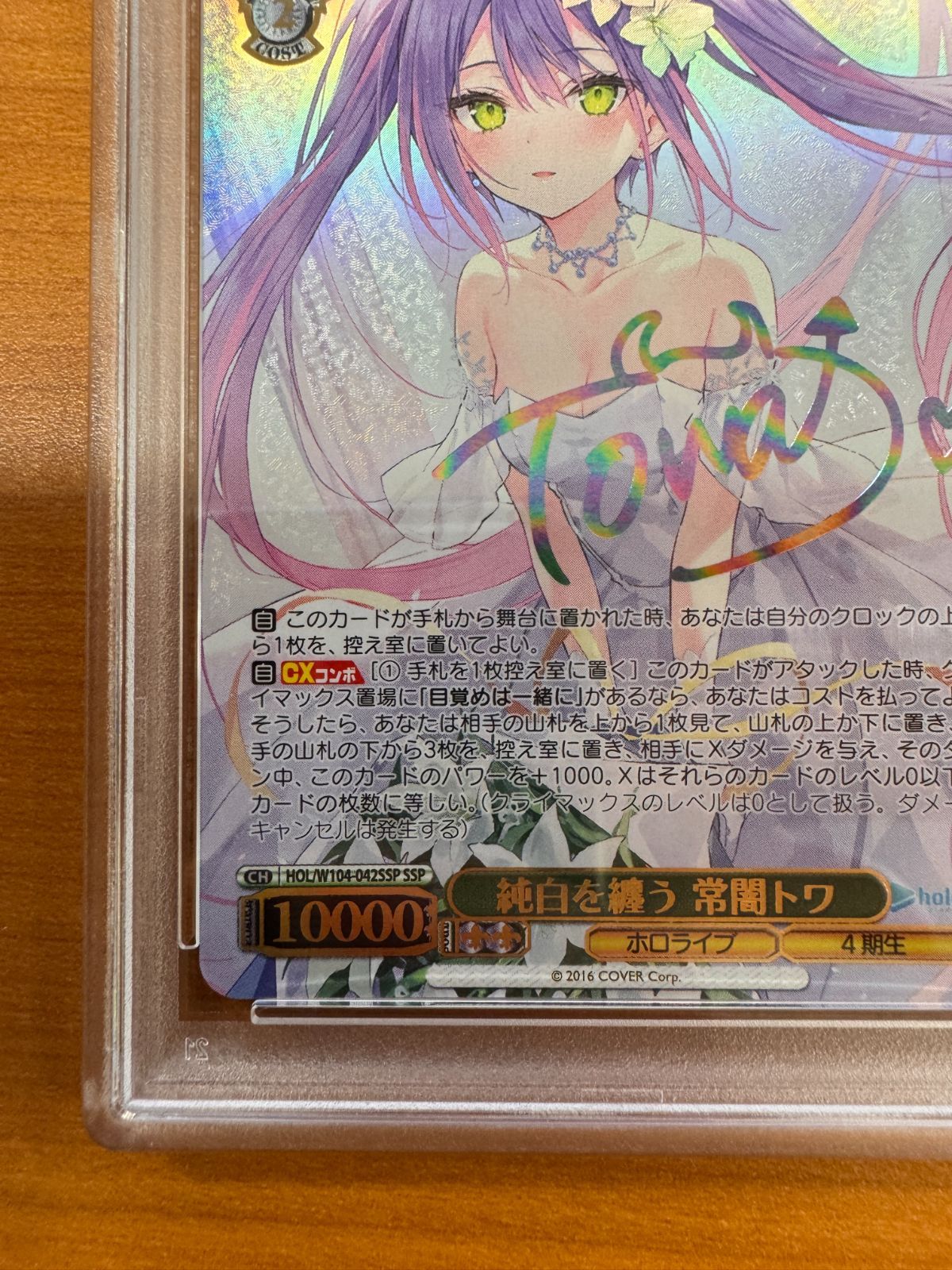 秘密の待ち合わせ 常闇トワ サイン psa10 ヴァイスシュバルツ ヴァイス