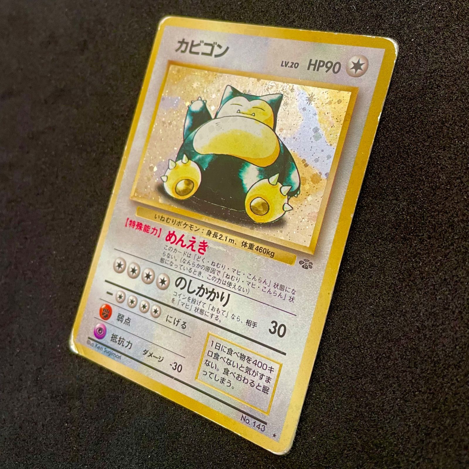 ポケモンカード 旧裏 カビゴン - メルカリ