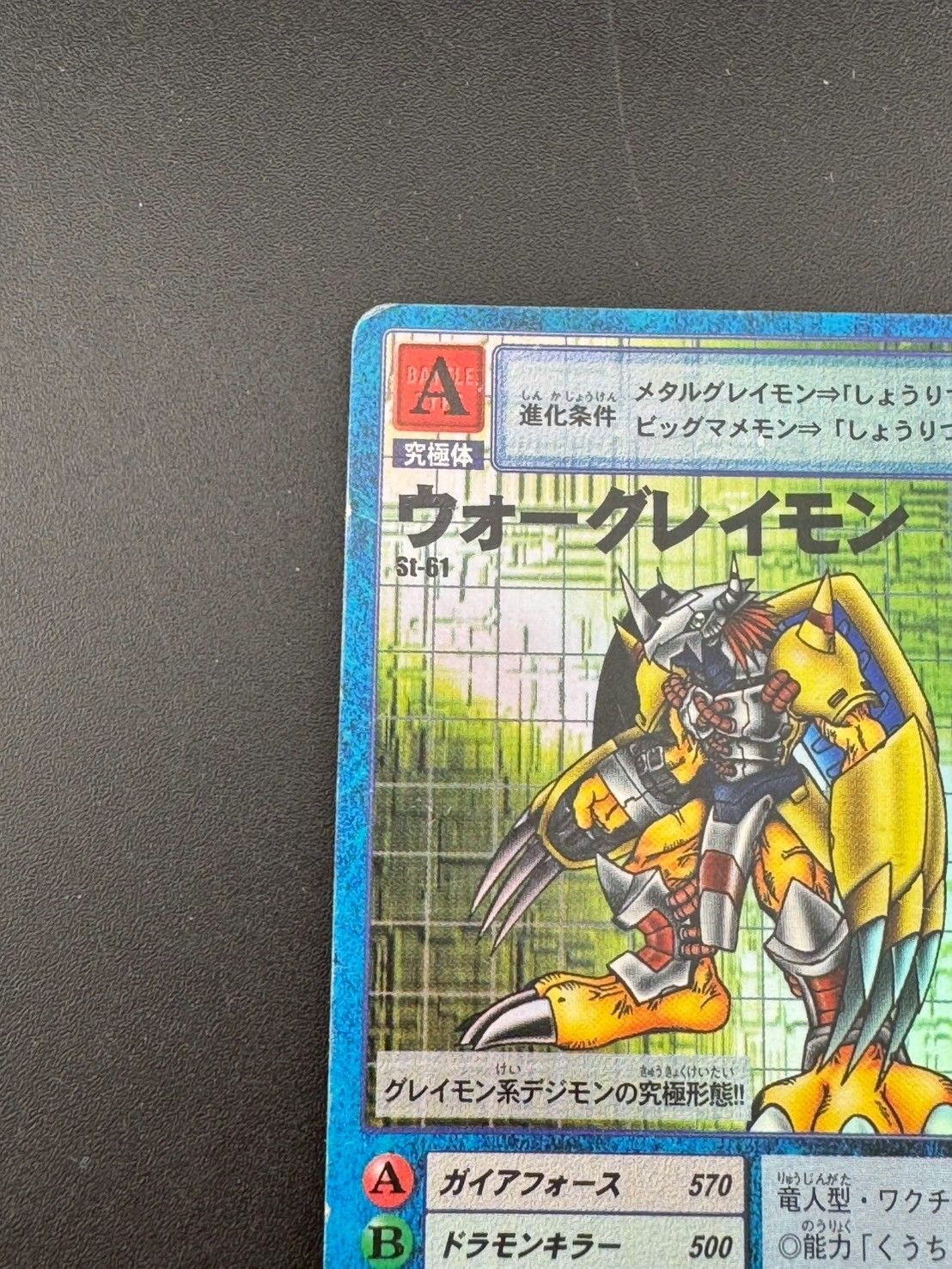 中古品】ウォーグレイモン St-61 デジタルモンスター カードゲーム 旧