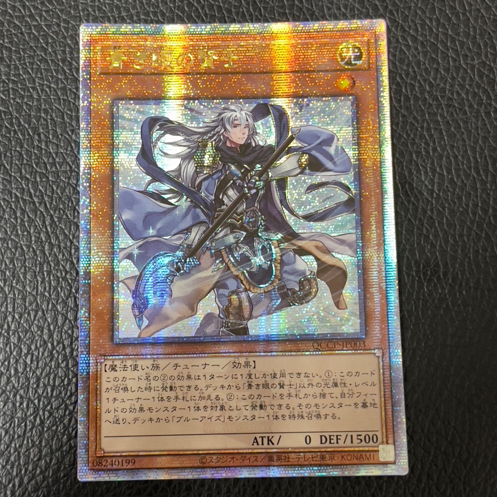 遊戯王 青き眼の賢士 25thシークレット アジア版 クオシク - メルカリ