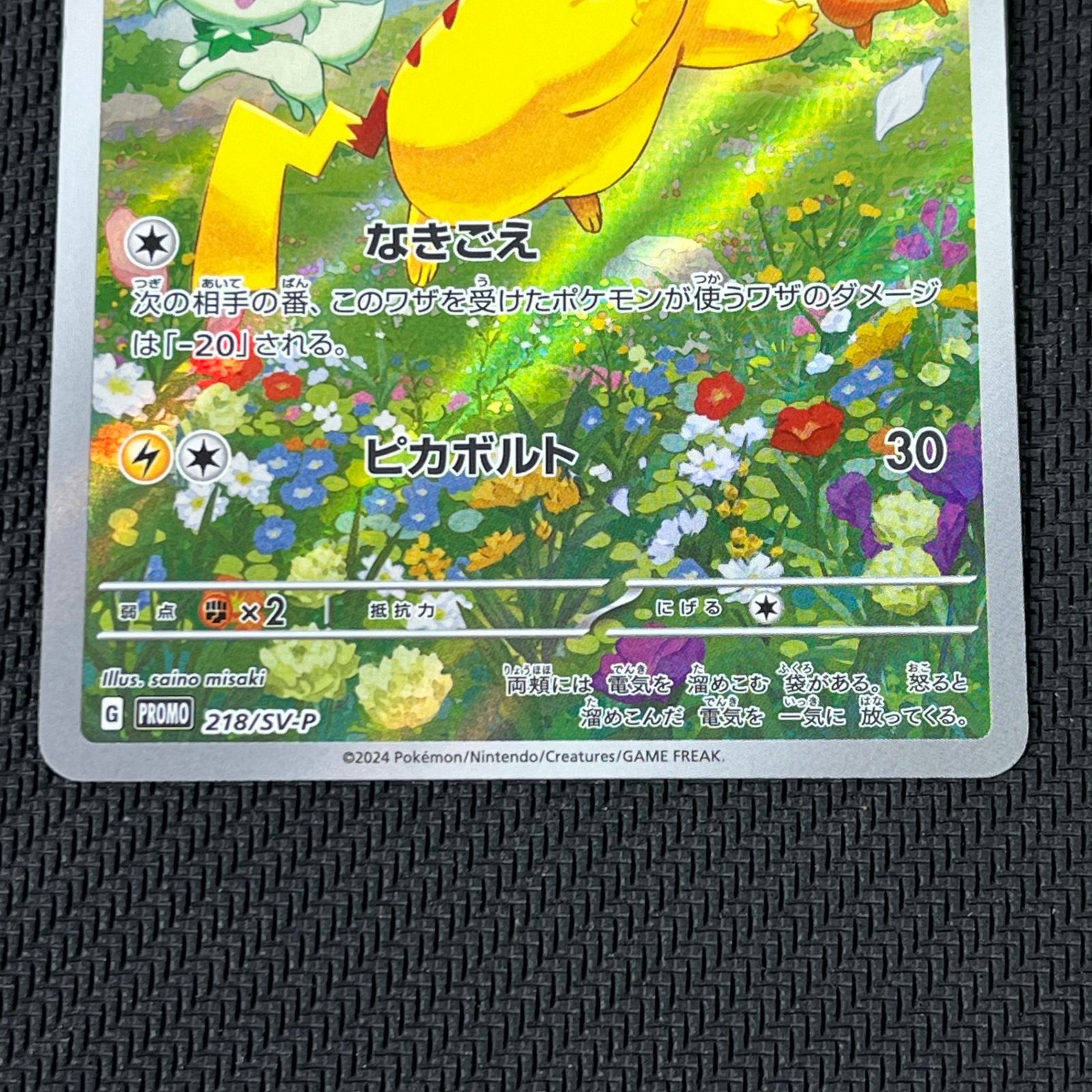ポケカ ピカチュウ PROMO プロモ 218/SV/P ポケカの夏がキタ！プロモ